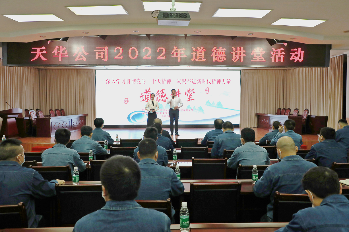 公司党委开展道德讲堂活动，凝聚崇德向善力量